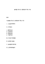 글로벌 비즈니스 환경상의 주요 이슈-1