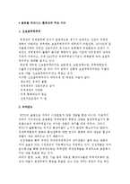 글로벌 비즈니스 환경상의 주요 이슈-2
