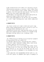 글로벌 비즈니스 환경상의 주요 이슈-4