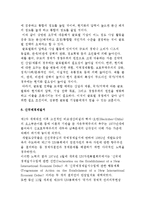 글로벌 비즈니스 환경상의 주요 이슈-5