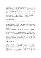 글로벌 비즈니스 환경의 변화-3