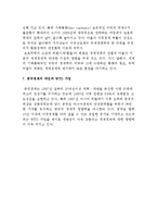 글로벌 비즈니스 환경의 변화-5