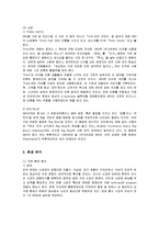 [경영전략] 혁신기업 IBM의 핵심역량 분석-4