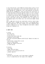 [경영전략] 혁신기업 IBM의 핵심역량 분석-6