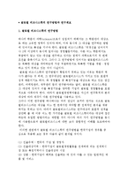 글로벌 비즈니스학의 연구방법과 연구계보-2