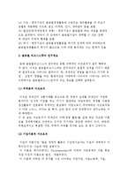 글로벌 비즈니스학의 연구방법과 연구계보-3