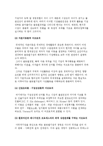 글로벌 비즈니스학의 연구방법과 연구계보-4