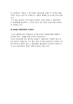 글로벌 비즈니스학의 연구방법과 연구계보-5
