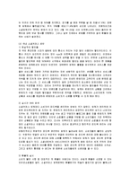 [전자상거래] 국내 소셜커머스의 동향, 사례, 문제점, 방안-11