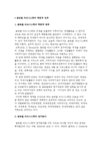 글로벌 비즈니스학의 학문적 영역 및 연구분야-2