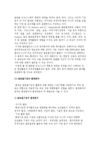 글로벌 비즈니스학의 학문적 영역 및 연구분야-3