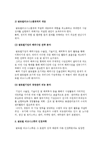 글로벌 비즈니스학의 학문적 영역 및 연구분야-4