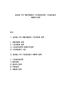 글로벌 시대 제품차별화와 시장세분화전략, 시장점유율과 제품폐기전략-1