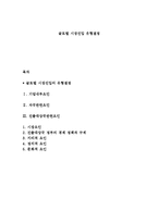 글로벌 시장진입 유형결정-1