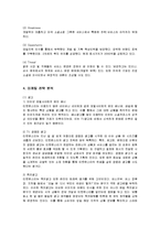 [마케팅] 소셜커머스 티켓몬스터의 마케팅 전략-7