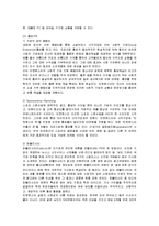 [마케팅] 소셜커머스 티켓몬스터의 마케팅 전략-8