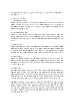 [마케팅] 티켓몬스터의 마케팅과 성공요인 분석-4