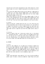 [마케팅] 티켓몬스터의 마케팅과 성공요인 분석-6