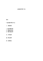 글로벌마케팅 믹스-1