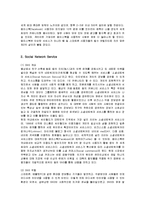 [경영전략] 페이스북의 성공요인 및 기업사례와 전망-2