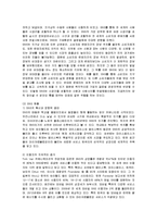 [경영전략] 페이스북의 성공요인 및 기업사례와 전망-3