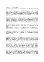 [경영전략] 페이스북의 성공요인 및 기업사례와 전망-7