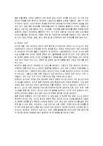 [경영전략] 페이스북의 성공요인 및 기업사례와 전망-8