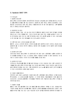 [경영전략] 페이스북의 성공요인 및 기업사례와 전망-9