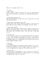 [경영전략] 페이스북의 성공요인 및 기업사례와 전망-10