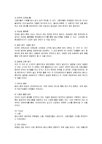 [경영전략] 페이스북의 성공요인 및 기업사례와 전망-11