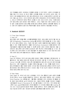 [경영전략] 페이스북의 성공요인 및 기업사례와 전망-12