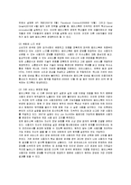 [경영전략] 페이스북의 성공요인 및 기업사례와 전망-13