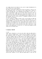 [경영전략] 페이스북의 성공요인 및 기업사례와 전망-15