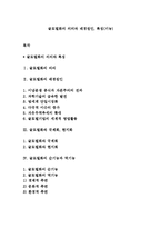 글로벌화의 의의와 배경원인, 특징(기능)-1
