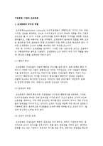 기업경영) 기업의 조직문화-2