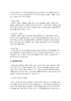 기업경영) 기업의 조직문화-4