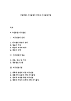 기업경영) 의사결정의 단계와 의사결정기법-1
