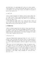 기업경영) 의사결정의 단계와 의사결정기법-3