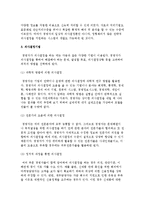 기업경영) 의사결정의 단계와 의사결정기법-5