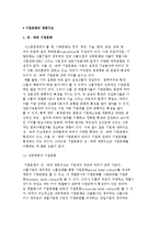 기업문화의 계층구조-2