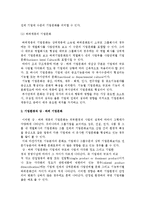 기업문화의 계층구조-3