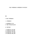 기업의 내부환경분석) 내부환경분석과 SWOT분석-1