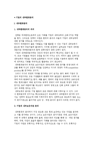 기업의 내부환경분석) 내부환경분석과 SWOT분석-2