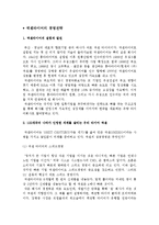 넥센타이어의 경영전략-2