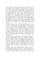 노사관계와 산업민주주의-3