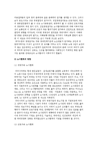 노사관계와 산업민주주의-4