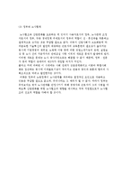 노사관계와 산업민주주의-6