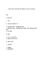 다운사이징의 의의와 종류 및 확산원인, 다운사이징 추진사례-1