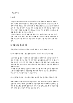 다운사이징의 의의와 종류 및 확산원인, 다운사이징 추진사례-2