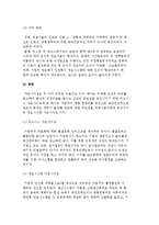 다운사이징의 의의와 종류 및 확산원인, 다운사이징 추진사례-3